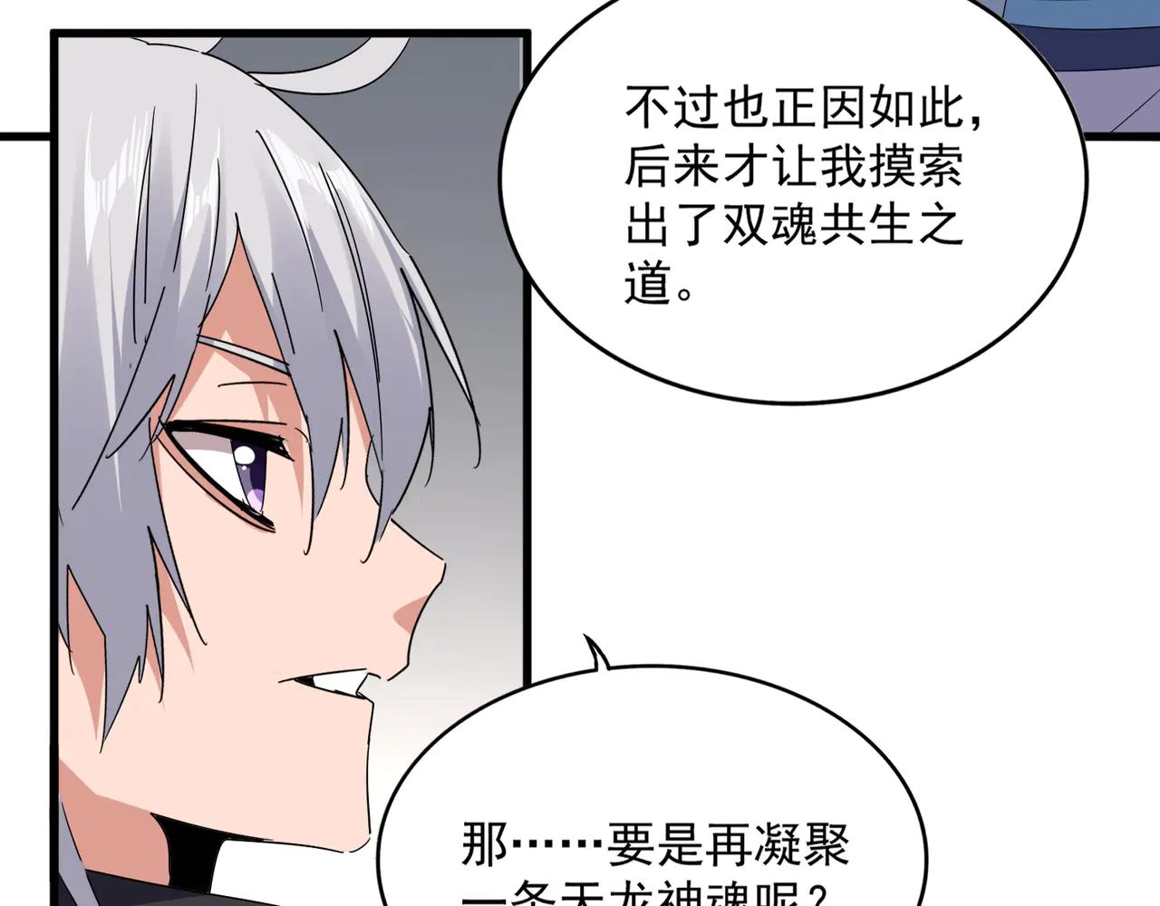 第697话 三个条件 第54页
