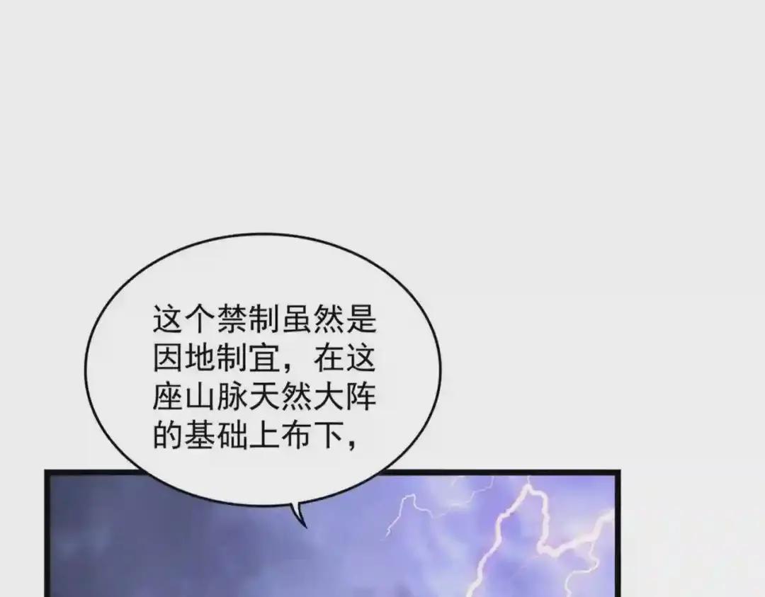 第275话 雷阵 第18页