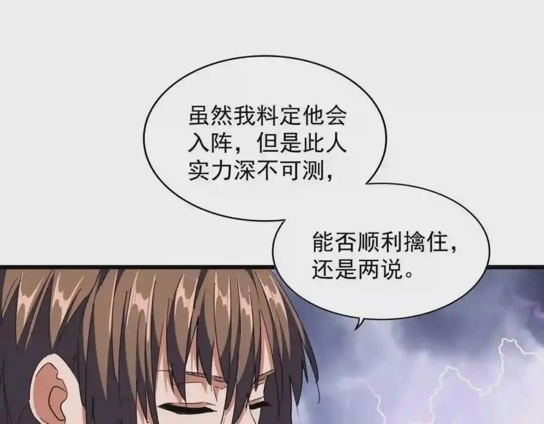 第275话 雷阵 第43页