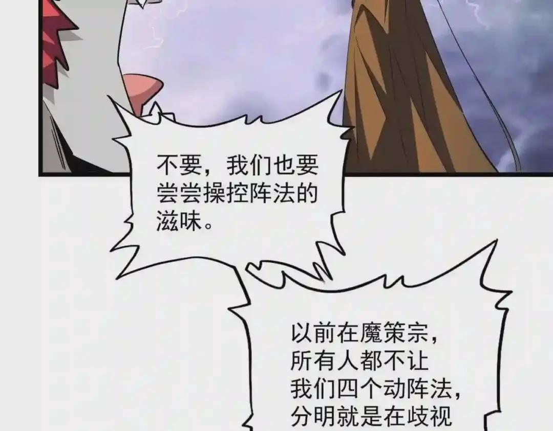 第275话 雷阵 第50页