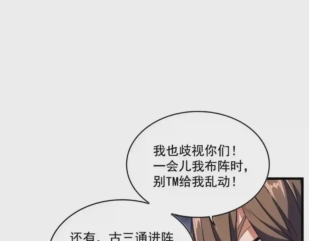 第275话 雷阵 第52页