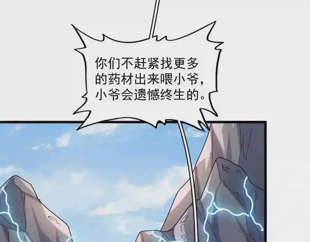 第275话 雷阵 第66页