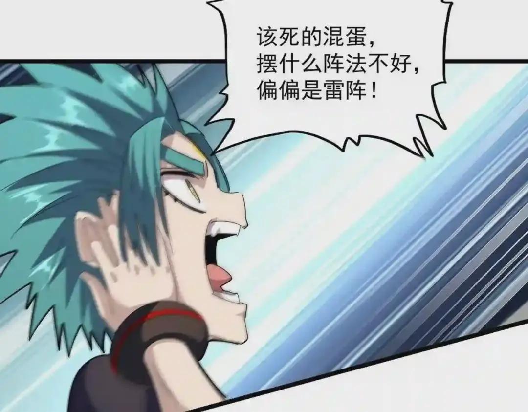 第275话 雷阵 第101页