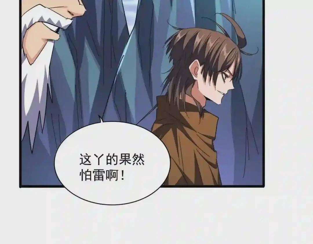 第275话 雷阵 第103页