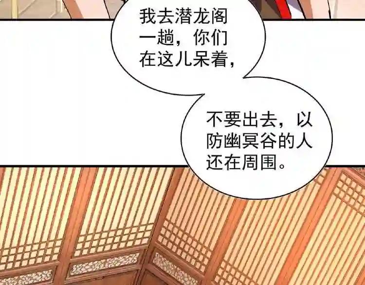 第35话 魔皇永不翻车! 上 第3页