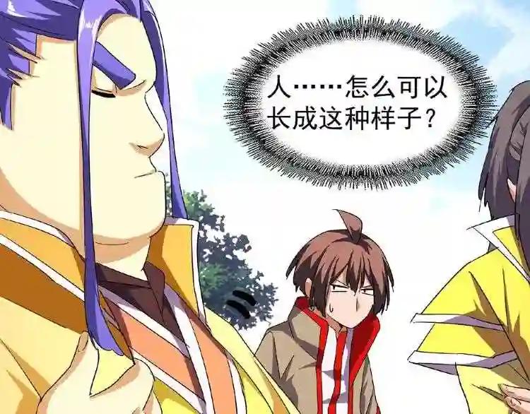 第35话 魔皇永不翻车! 上 第13页