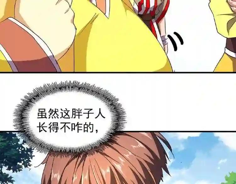 第35话 魔皇永不翻车! 上 第14页