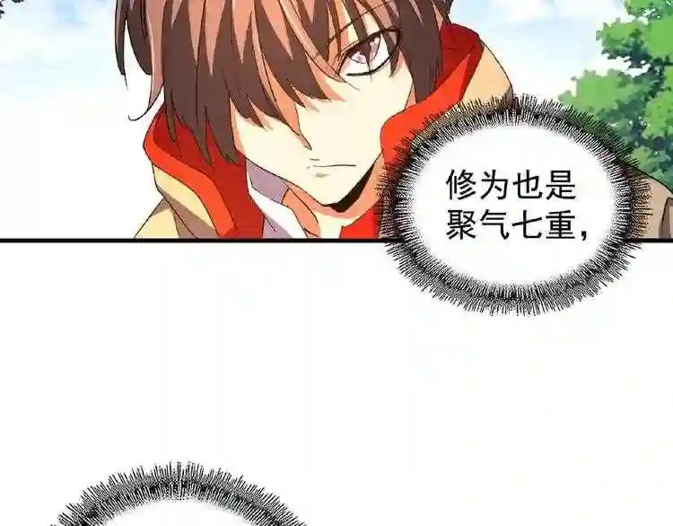 第35话 魔皇永不翻车! 上 第15页