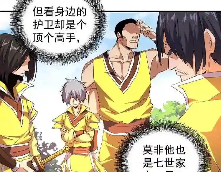 第35话 魔皇永不翻车! 上 第16页