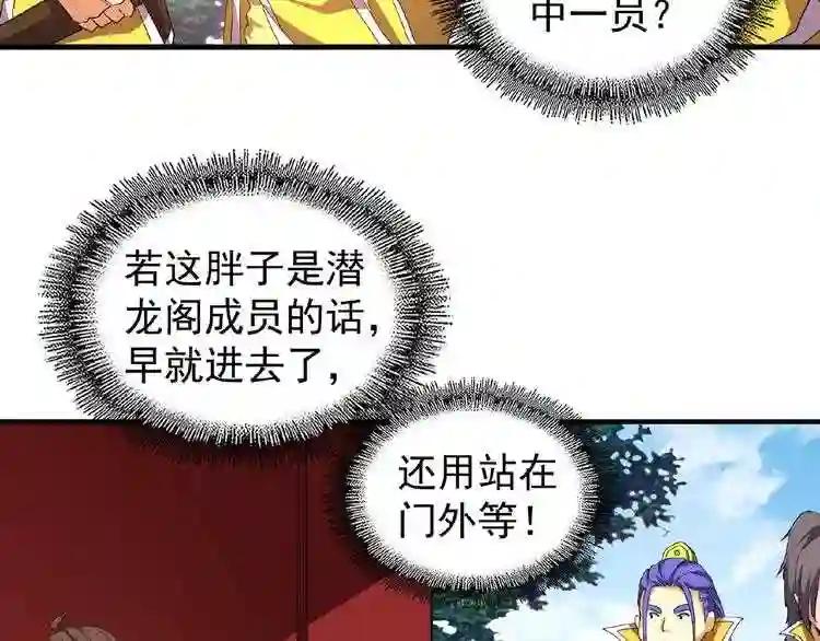 第35话 魔皇永不翻车! 上 第17页