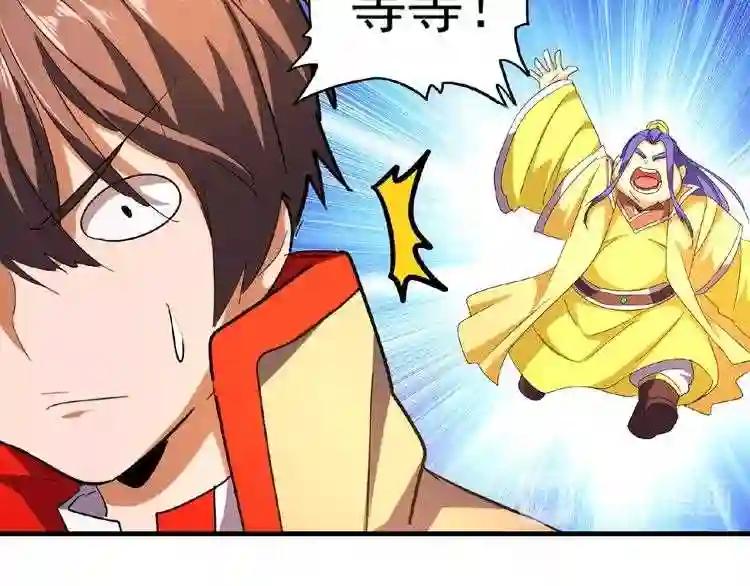 第35话 魔皇永不翻车! 上 第19页