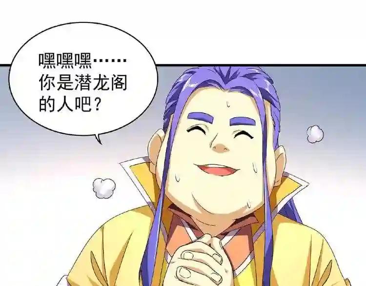 第35话 魔皇永不翻车! 上 第22页