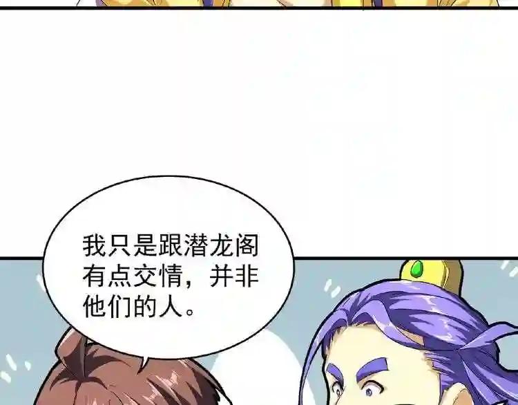 第35话 魔皇永不翻车! 上 第23页