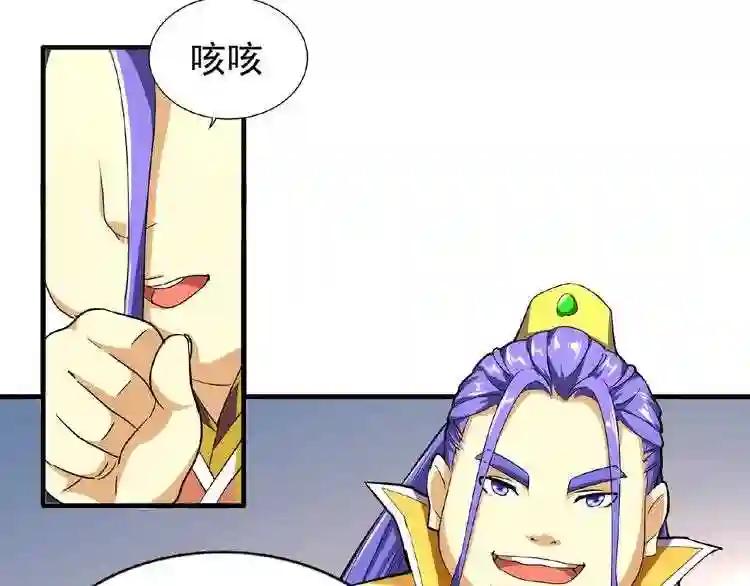 第35话 魔皇永不翻车! 上 第25页