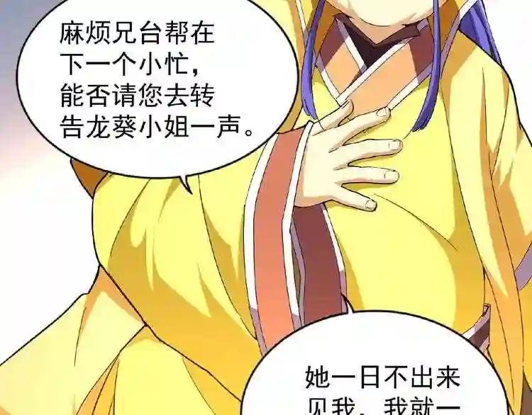 第35话 魔皇永不翻车! 上 第26页