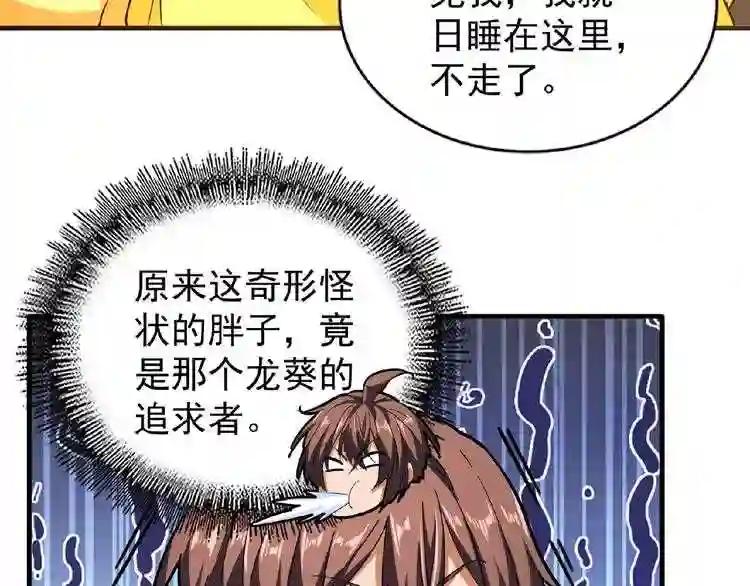第35话 魔皇永不翻车! 上 第27页