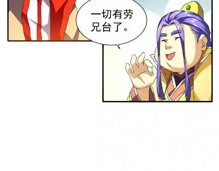 第35话 魔皇永不翻车! 上 第30页