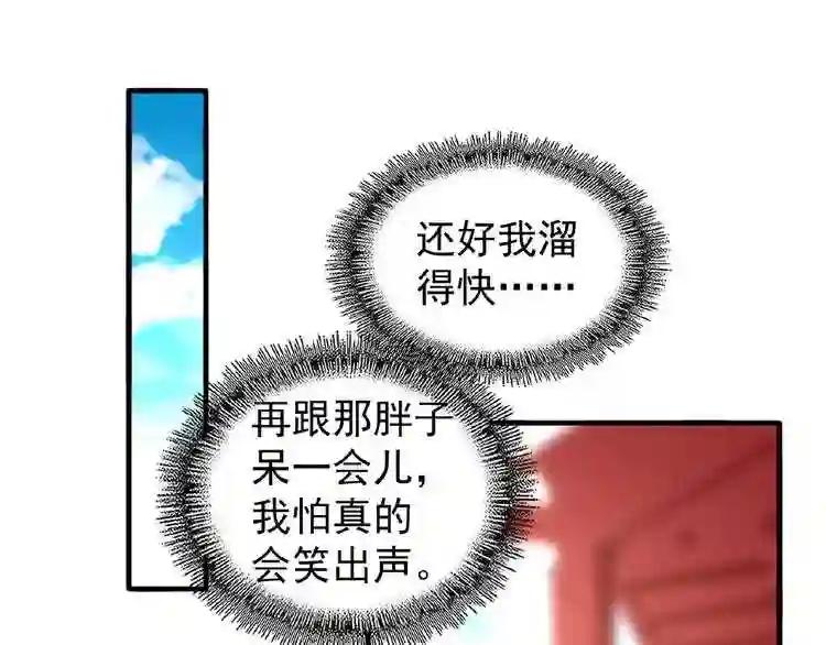 第35话 魔皇永不翻车! 上 第31页
