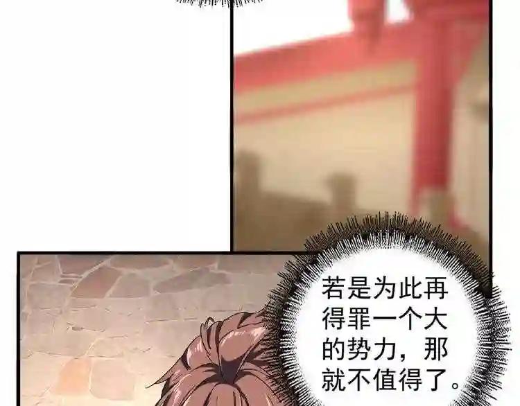 第35话 魔皇永不翻车! 上 第32页