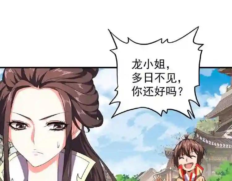 第35话 魔皇永不翻车! 上 第36页