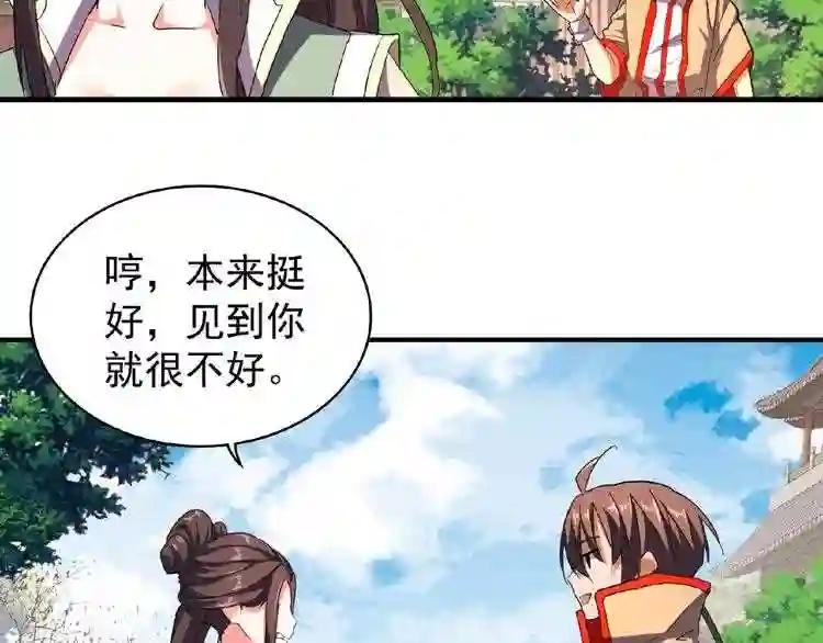 第35话 魔皇永不翻车! 上 第37页