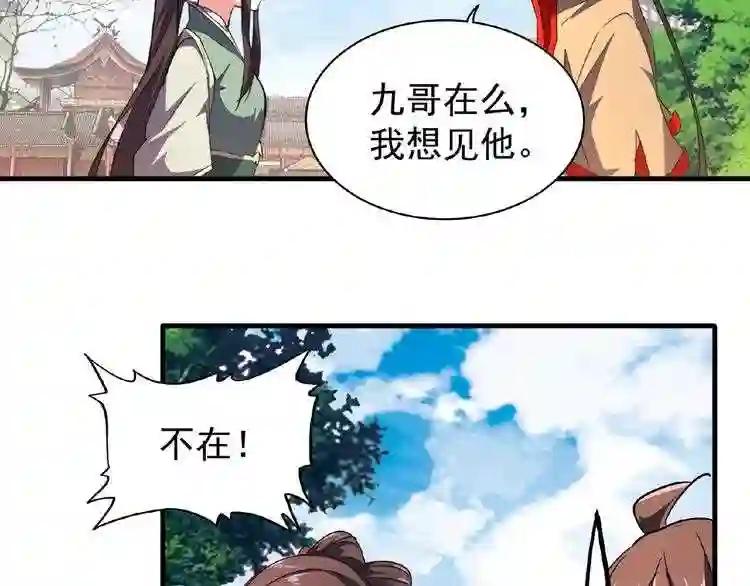 第35话 魔皇永不翻车! 上 第38页