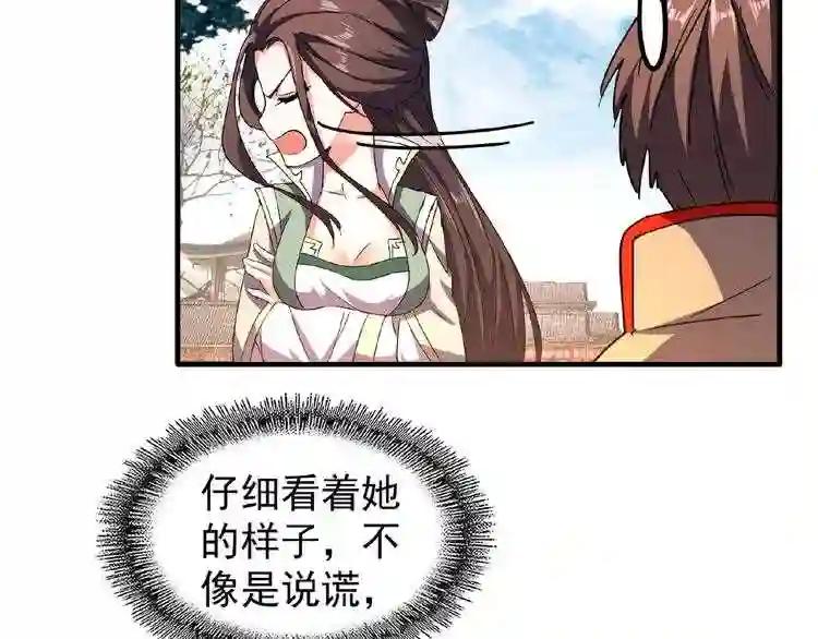 第35话 魔皇永不翻车! 上 第39页