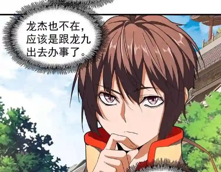 第35话 魔皇永不翻车! 上 第40页