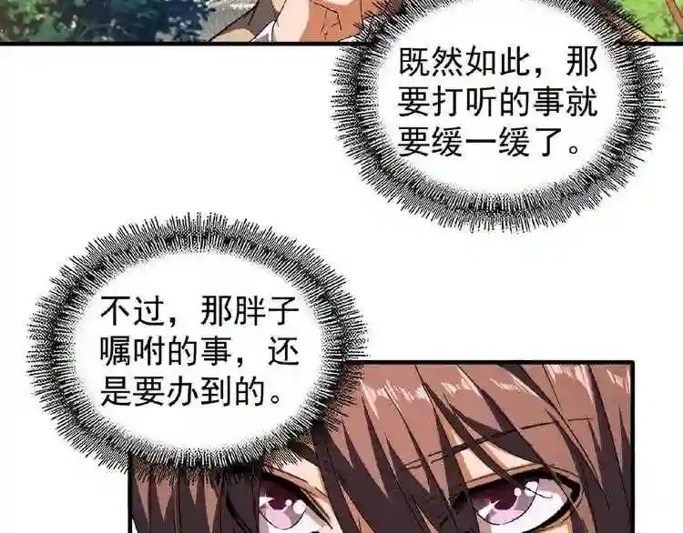第35话 魔皇永不翻车! 上 第41页