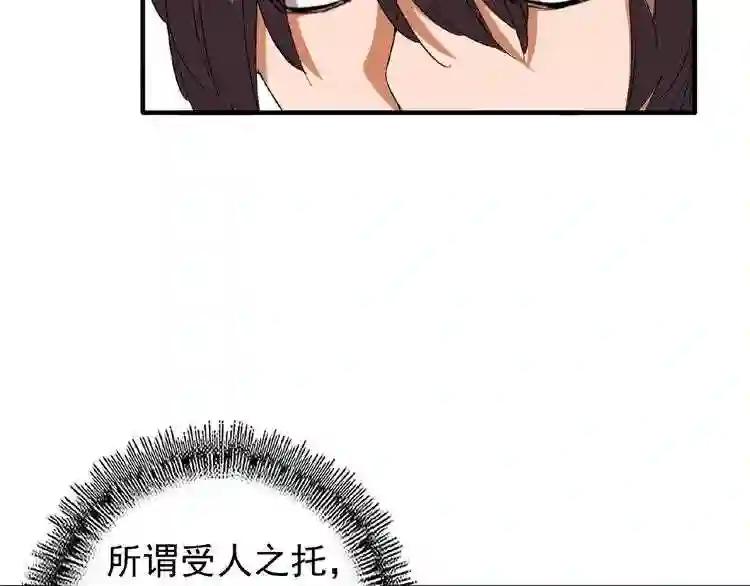 第35话 魔皇永不翻车! 上 第42页