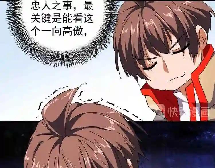 第35话 魔皇永不翻车! 上 第43页