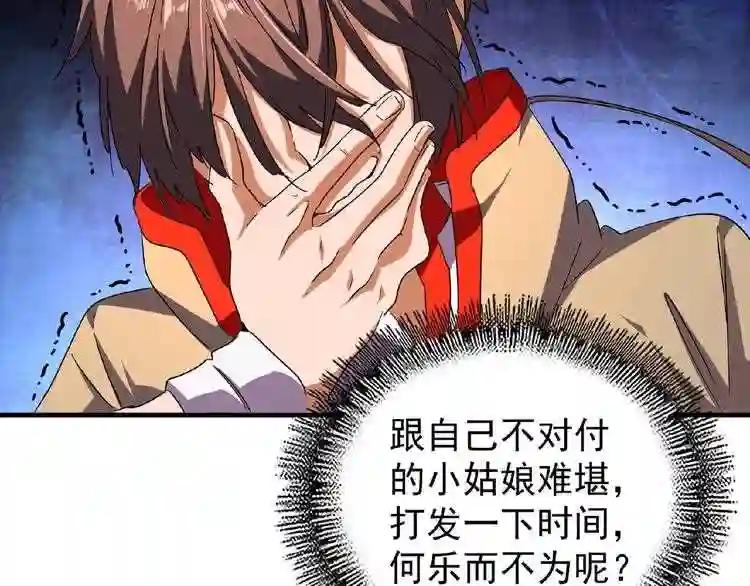 第35话 魔皇永不翻车! 上 第44页