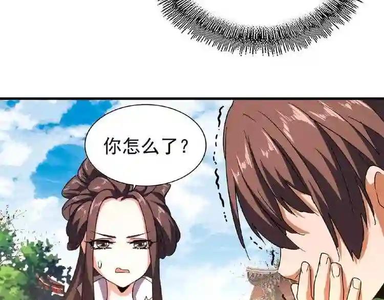 第35话 魔皇永不翻车! 上 第45页