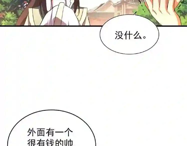 第35话 魔皇永不翻车! 上 第46页