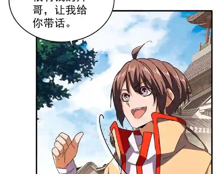 第35话 魔皇永不翻车! 上 第47页
