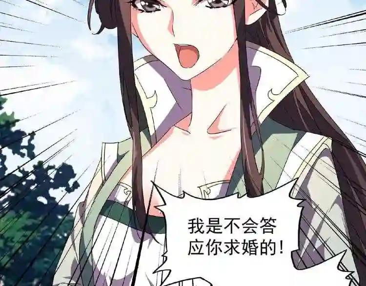 第35话 魔皇永不翻车! 上 第53页