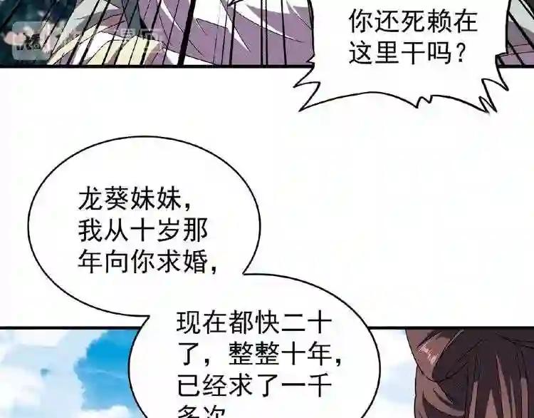 第35话 魔皇永不翻车! 上 第54页