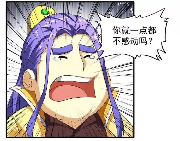 第35话 魔皇永不翻车! 上 第56页