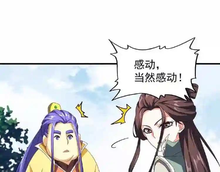 第35话 魔皇永不翻车! 上 第57页