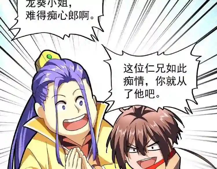 第35话 魔皇永不翻车! 上 第59页