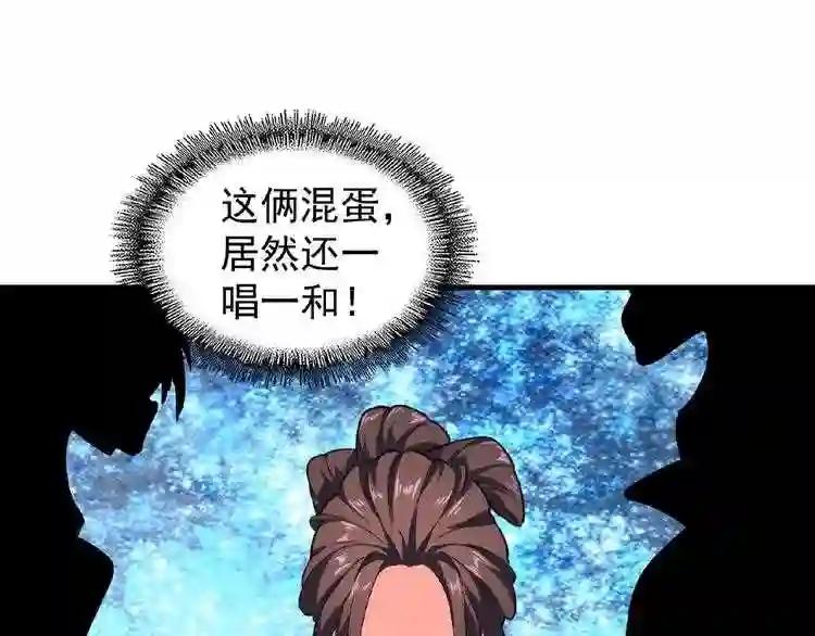 第35话 魔皇永不翻车! 上 第62页