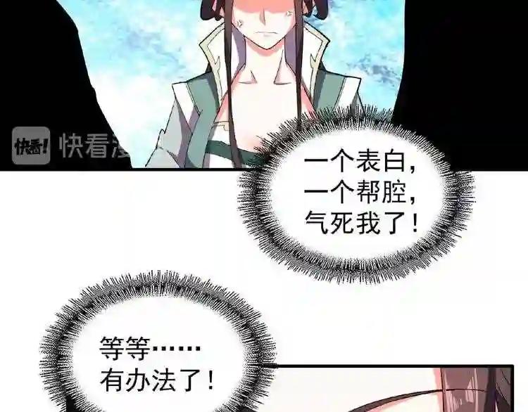 第35话 魔皇永不翻车! 上 第63页