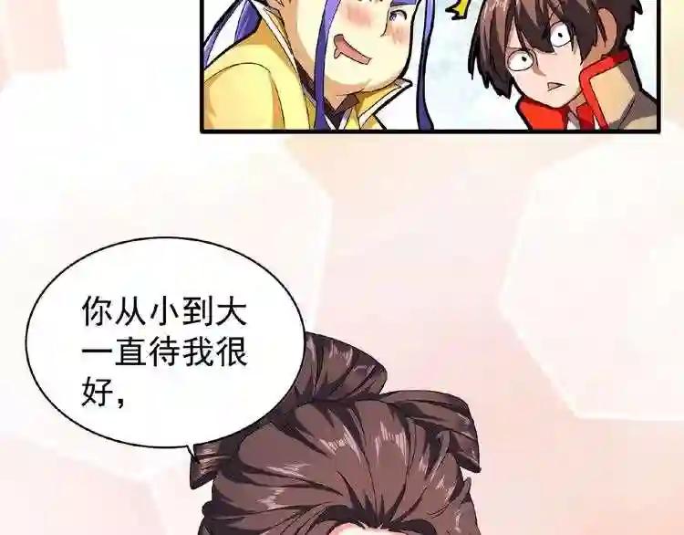 第35话 魔皇永不翻车! 上 第66页