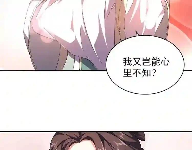 第35话 魔皇永不翻车! 上 第68页