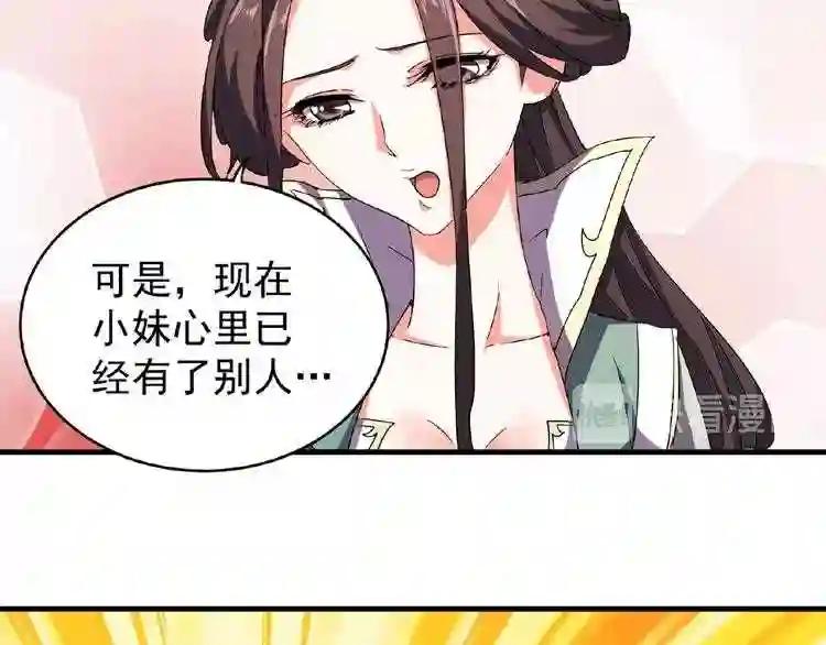 第35话 魔皇永不翻车! 上 第69页
