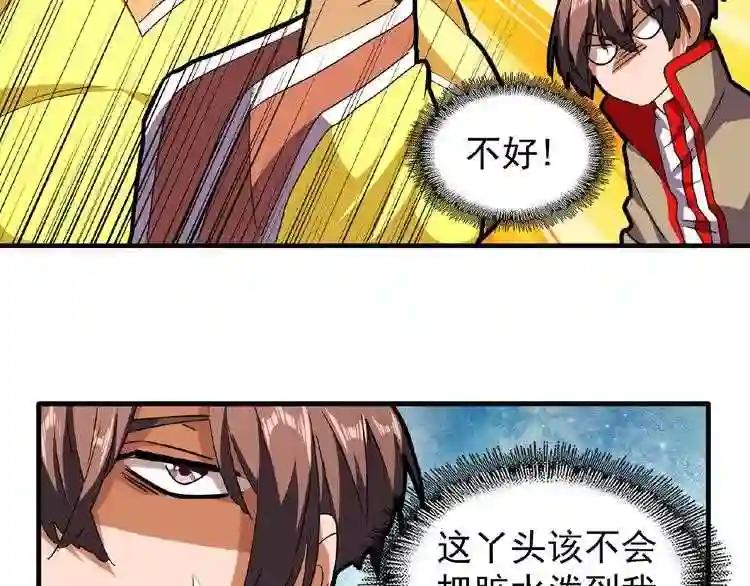 第35话 魔皇永不翻车! 上 第71页