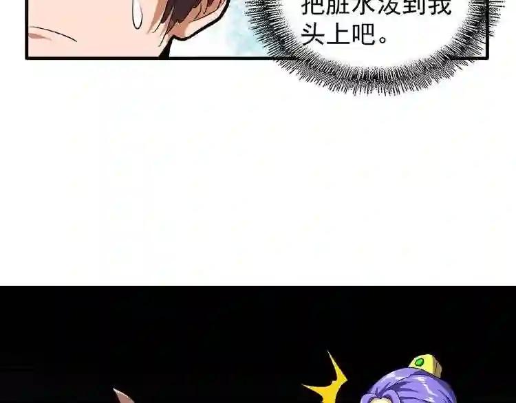 第35话 魔皇永不翻车! 上 第72页