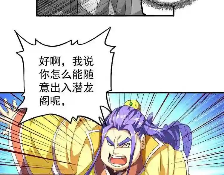 第35话 魔皇永不翻车! 上 第76页