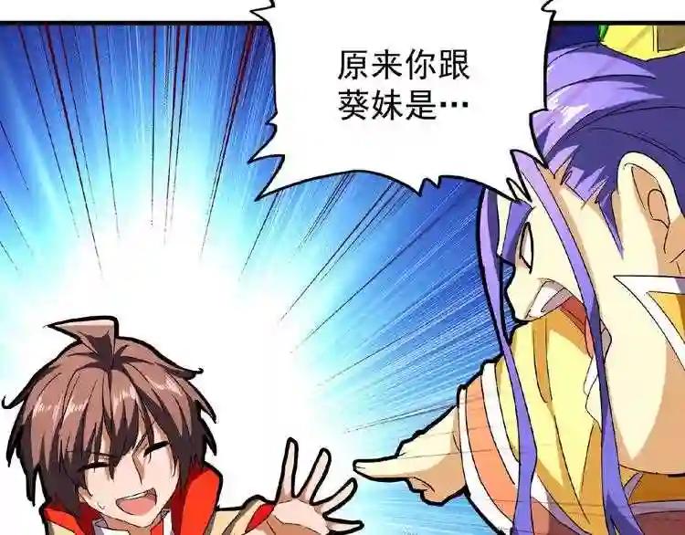 第35话 魔皇永不翻车! 上 第78页