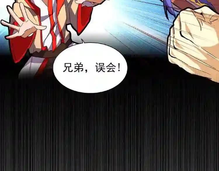第35话 魔皇永不翻车! 上 第79页